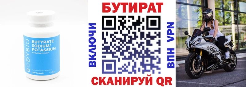 Бутират BDO 33% сколько стоит Тосно